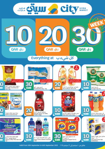 QAR 10 20 30 من سيتي هايبرماركت